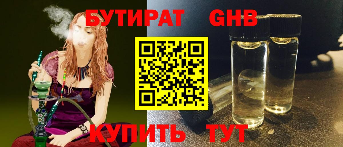 Мытищи  Бутират 99%  Бутират  Вход с VPN 