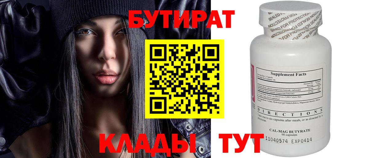 БУТИРАТ жидкий экстази Мытищи