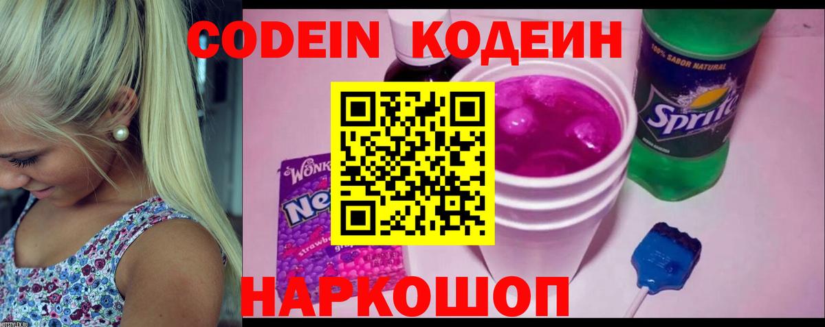 Кодеиновый сироп Lean напиток Lean (лин) Мытищи