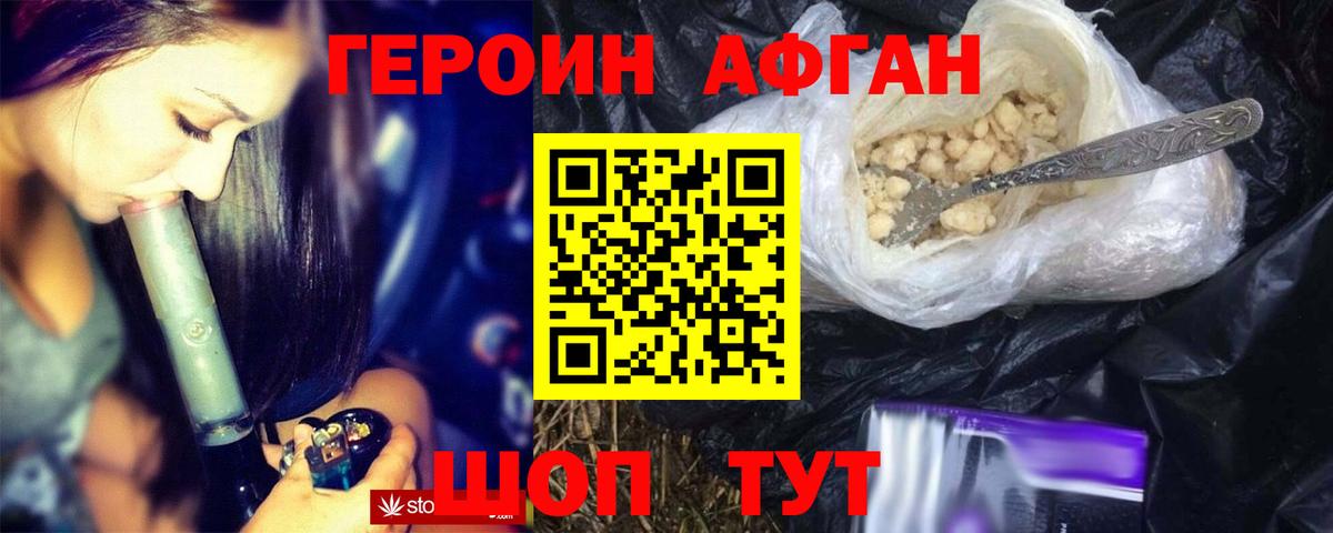 ГЕРОИН белый Мытищи